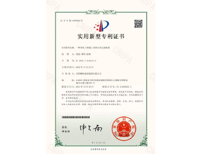 一種市政工程施工用的污水過濾裝置-實(shí)用新型專利證書（黃晶、譚玲、彭曲）