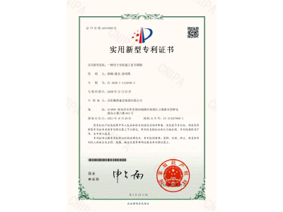 一種用于市政施工的升降梯-實用新型專利證書（徐峰、陳亮、徐紹凱）