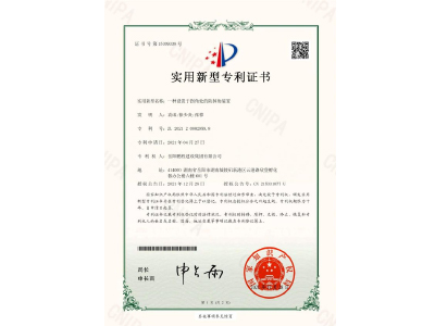 一種設(shè)置于拐角處的防掉角裝置-實(shí)用新型專利證書（袁成、徐少炎、張蓉）