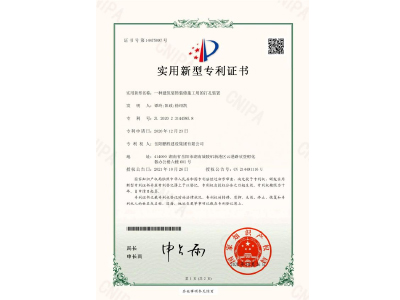 一種建筑裝飾裝修施工用的打孔裝置-實(shí)用新型專利證書（譚玲、陽政、徐紹凱）