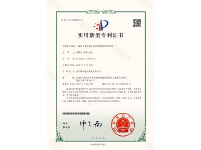 一種便于建筑施工的建筑模板的清理裝置-實(shí)用新型專利證書（鄭戟谷、余嘟、陽政）