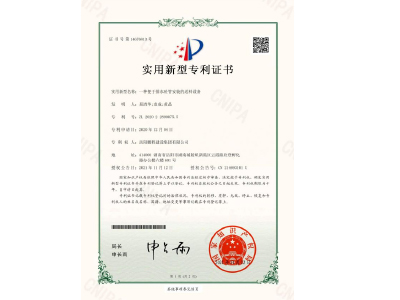 一種便于排水砼管安裝的送料設(shè)備-實(shí)用新型專利證書(易清華、袁成、黃晶)