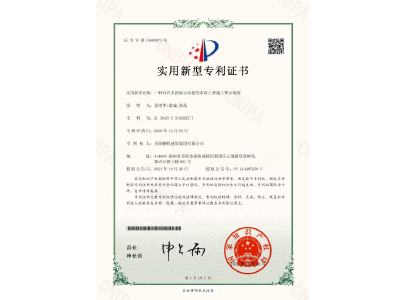 一種具有多面展示功能的市政工程施工警示裝置-實(shí)用新型專利證書（易清華、袁成、黃晶）