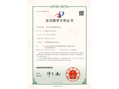 一種建筑工地用模板拆除裝置-實用新型專利證書（楊德榮、陳功、徐天哲）