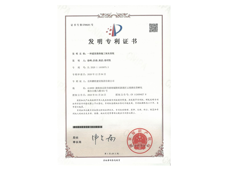 一種建筑墻體施工抹灰系統(tǒng)(徐峰、彭曲、黃晶、徐紹凱)